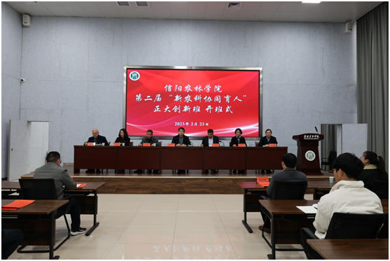 正大集团河南区与信阳农林学院第二届“正大创新班”开班仪式圆满举办