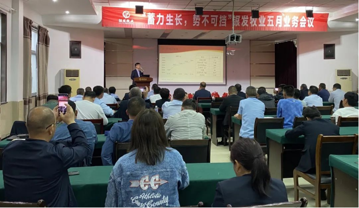 河南银发牧业有限公司成功召开5月份业务总结会议