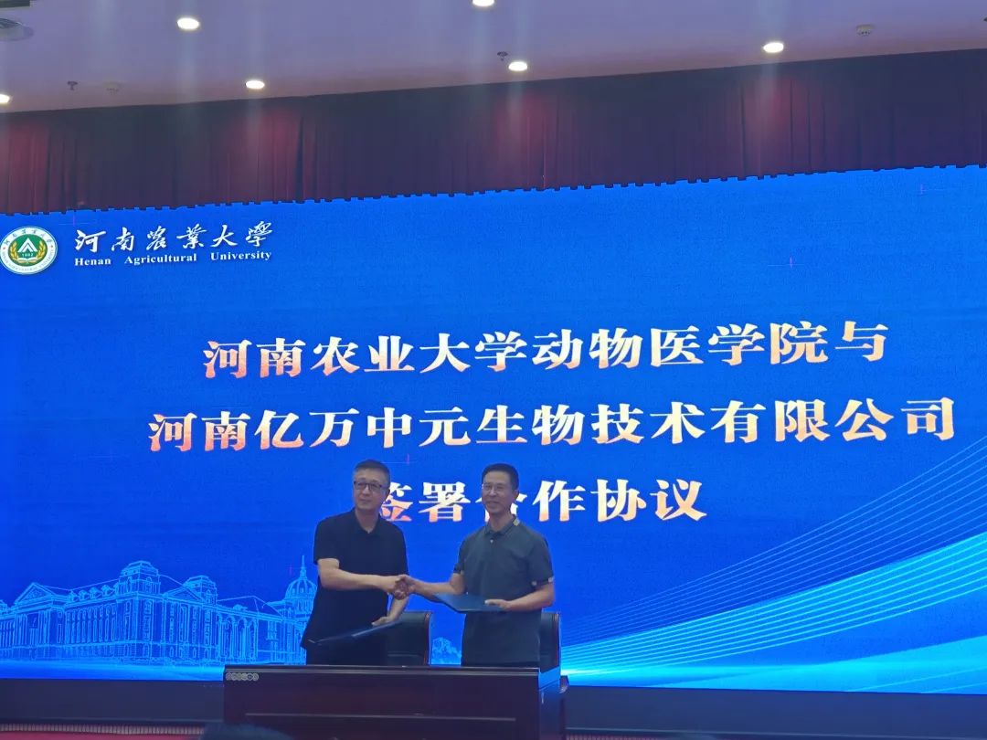 亿万中元携手河南农业大学，共筑人才梦想！