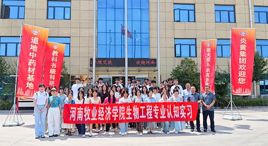 产教融合促发展—河南牧业经济学院师生走进炎黄生物开展实践交流