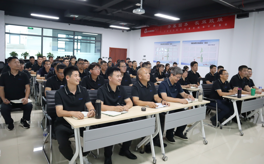 北京博农利2025年中销售会圆满结束