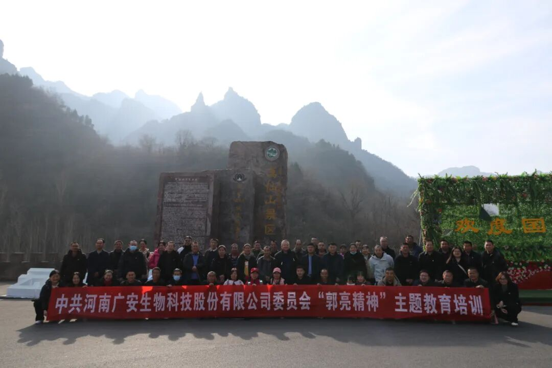 踏寻太行“郭亮精神”，擘画广安“决胜2026”新蓝图——公司党委开展主题教育培训暨2026年经营规划研讨会纪实