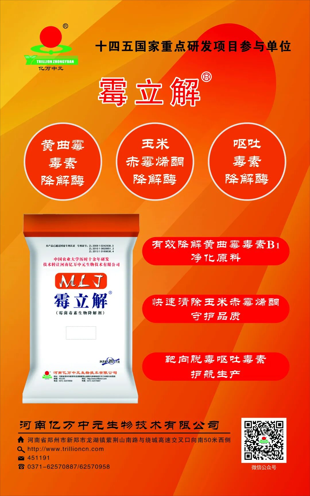 亿万中元携核心研发成果亮相2026中国饲料工业展览会