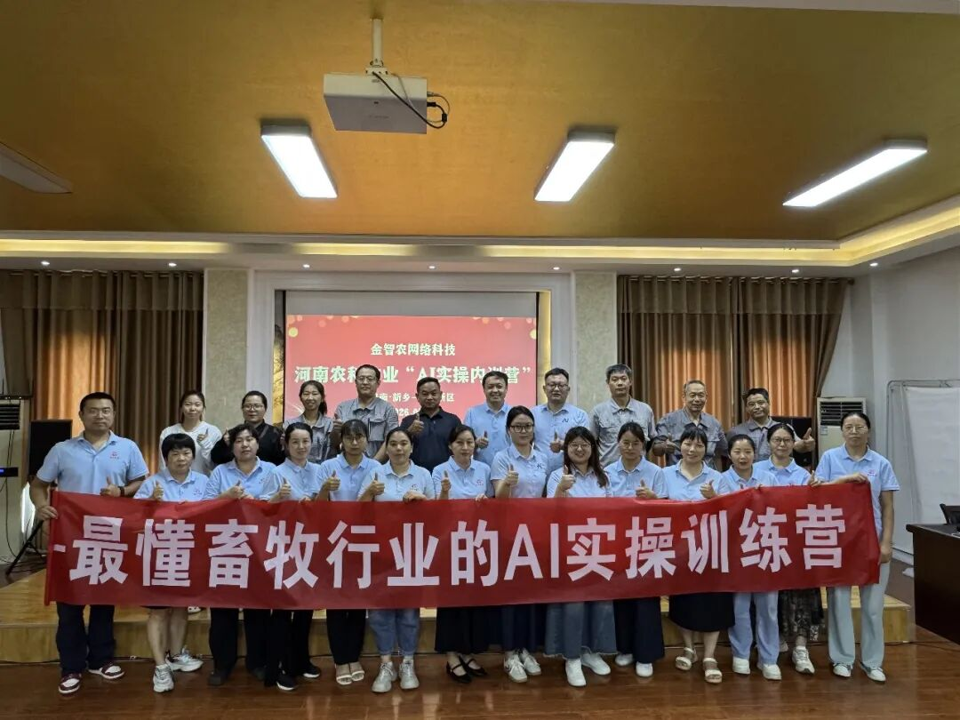 河南农科牧业有限公司开展 AI 实操内训营专项培训活动