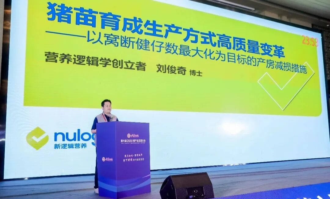 【天蓬论坛 | 刘俊奇】高产母猪产房仔猪减损，营养改命成关键