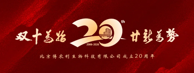 博农利全新智能化车间落成仪式圆满举行