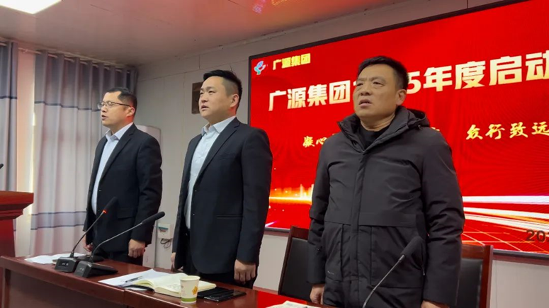 濮阳市广源集团公司2025年工作启动大会成功举办