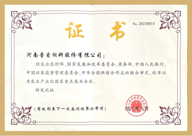 恭喜普爱集团蝉联
