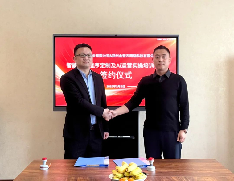农科牧业与金智农签订“智能服务程序定制及Ai运营实操培训合作”协议