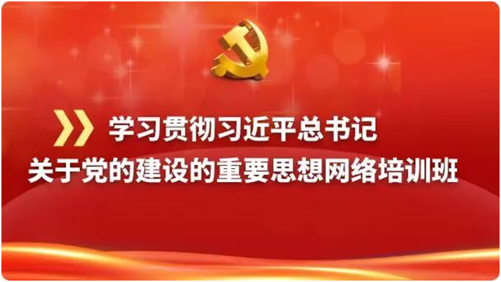 新乡大北农全体党员干部学习贯彻习近平总书记关于党的建设的重要思想