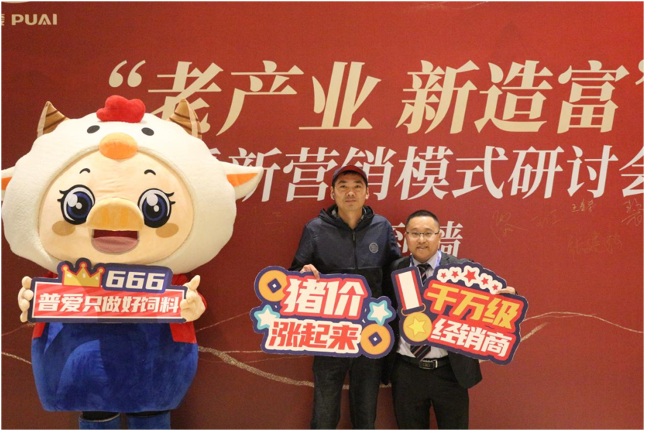 普爱集团开启新时代，共铸新辉煌