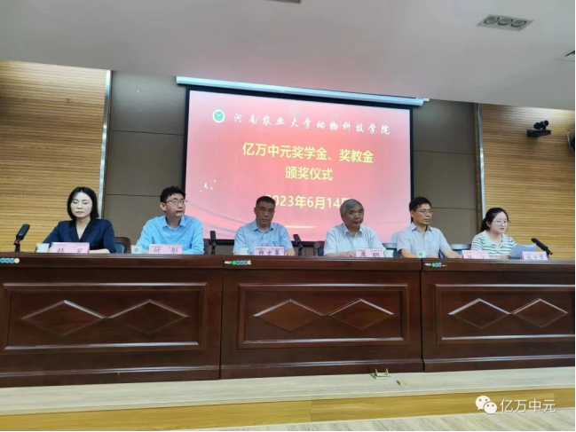 心系母校爱心传递，亿万中元董事长郑文革为河南农业大学颁发奖学金及奖教金